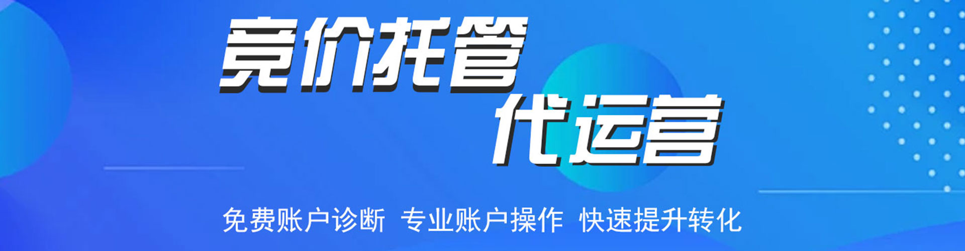芦淞信息流托管